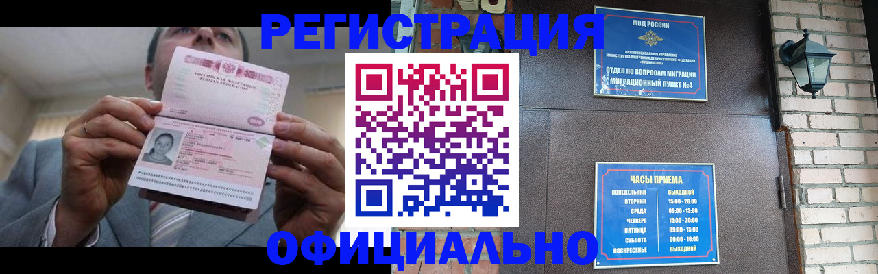 миграционный учет в Ак-Довураке